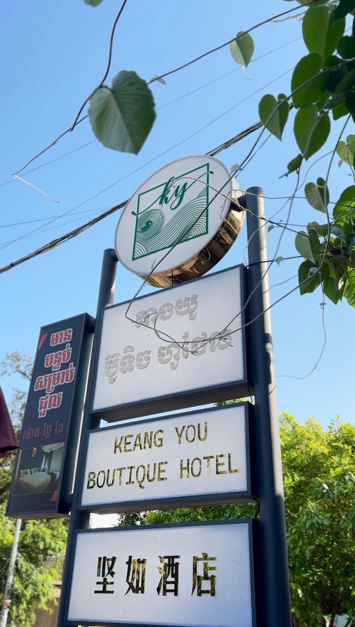 Keang You Boutique Hotel Phnom Penh Exterior photo
